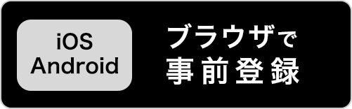 DMM GAMES でゲームプレイ