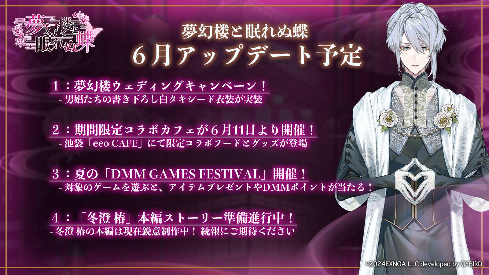 6月のアップデート予定
